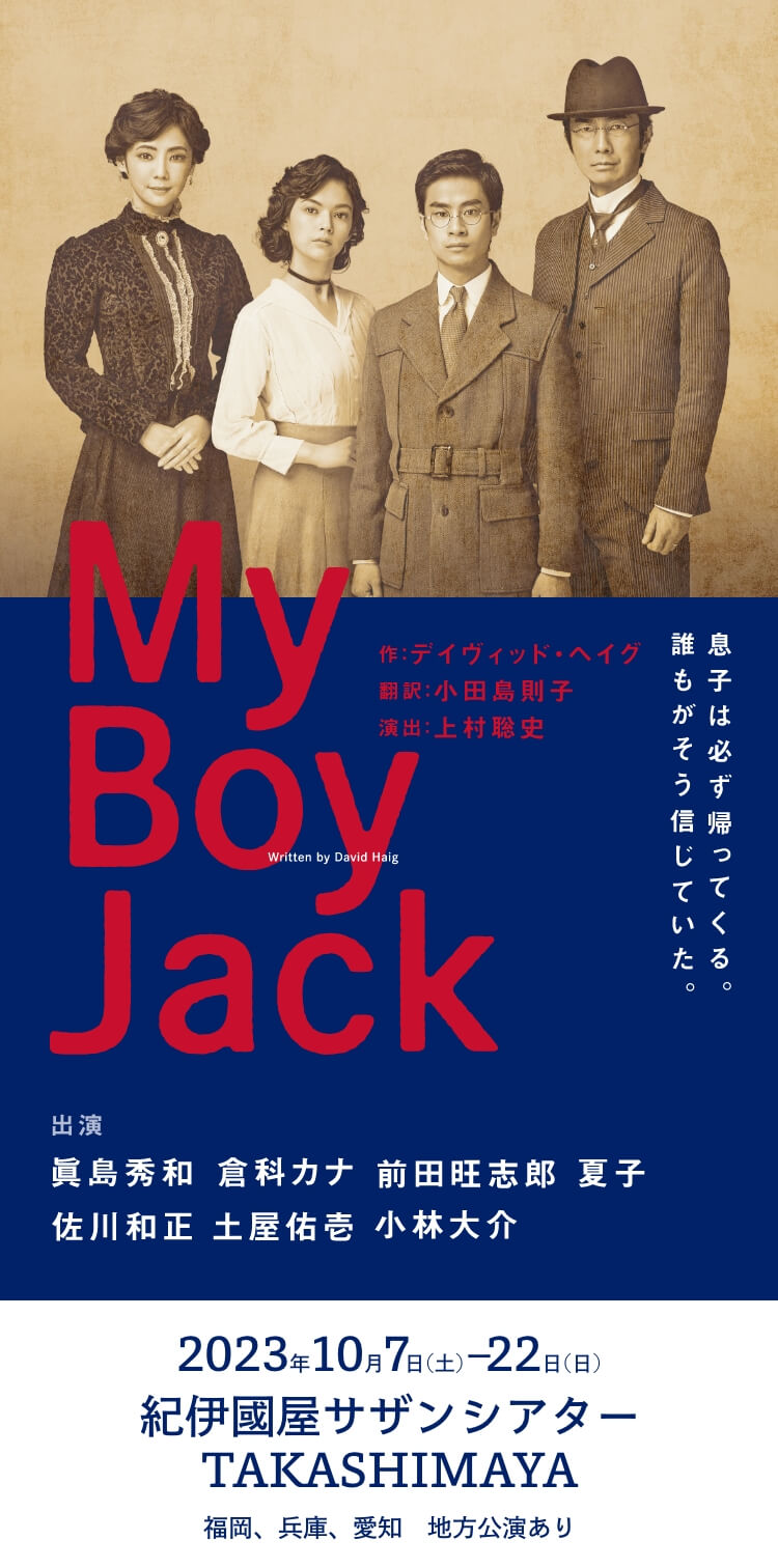 舞台「My Boy Jack」
